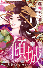 官能小説 君の残り香 7 小学館