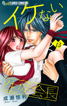 イケない生徒会長ｓｐ 1 小学館