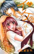 イケない生徒会長ｓｐ 1 小学館