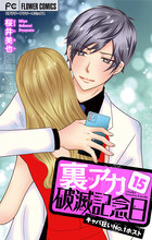 ヒマチの嬢王 ３ 小学館