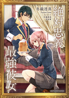 冬織透真 著者 小学館