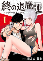 Vs Evil オトナの無修正エディション 2 小学館