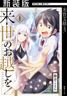 新装版 宝灯堂機譚 1 小学館