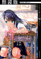 新装版 君と僕のホールシェア 1 小学館
