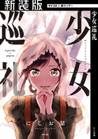 新装版 君と僕のホールシェア 1 小学館