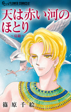 篠原千絵 著者 小学館