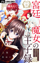 ハルと魔法のカギ 2 小学館