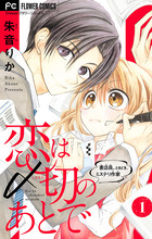 かたおもい書店 1 小学館