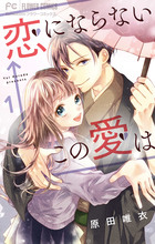 ２度目の春 初めてのキス ２ 完 小学館