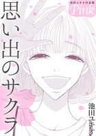 セカンド キス 小学館
