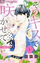 てゆーか抱いてやる 小学館
