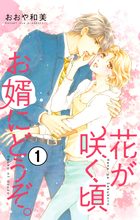 むすめふさほせ 小学館