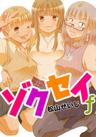 鉄娘な３姉妹 2 小学館