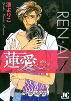 蓮愛―REN・AI― 1