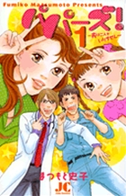 【中古】 ウェディングベル３５ サチコ、咲いてみせます １/小学館クリエイティブ/まつもと史子 ウェディングベル35―サチコ、咲いてみせます― 1 | まつもと史子