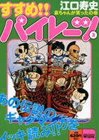 エバタのロック 1 小学館