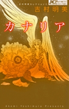 カナリア