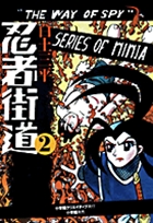 忍者旋風〈3〉 (1977年) (小学館文庫): unknown author: Amazon