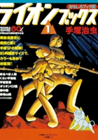 宇宙警備隊SDF | ハル研究所