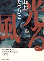 からくりサーカス 完全版 21 | 書籍 | 小学館