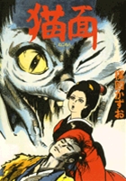 猫面