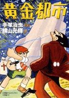 蜜蜂の冒険 松本零士 未発表・初期作品集 限定版ＢＯＸ | 書籍 | 小学館