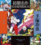 完全版人形少女限定版BOX | 書籍 | 小学館 完全版人形少女限定版BOX | 書籍 | 小学館