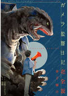 絵文庫 帰ってきたウルトラマン 限定復刻版BOX | 書籍 | 小学館