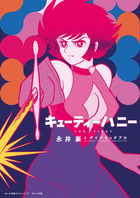 キューティーハニー　ＴＨＥ　ＦＩＲＳＴ