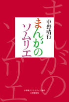 まんがのソムリエ