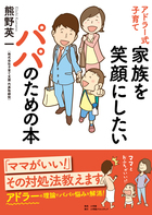 ３歳からのアドラー式子育て術「パセージ」 | 書籍 | 小学館