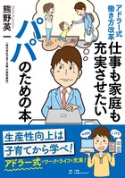 ３歳からのアドラー式子育て術「パセージ」 | 書籍 | 小学館