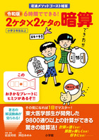 令和版 ６時間でできる ２ケタ ２ケタの暗算 小学館