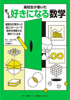 細野真宏の数学が本当によくわかる本 ベクトル[平面図形]が