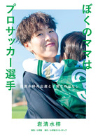 【中古】 岡崎慎司物語/講談社/佐久間力 サッカー元日本代表・岡崎慎司さんが特別講義「練習をしっかり