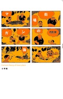 街場のマンガ論