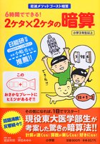 ６時間でできる！２ケタ×２ケタの暗算