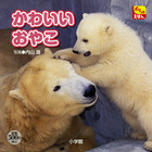 かわいい　おやこ