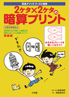 ２ケタ×２ケタの暗算プリント