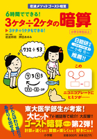 ６時間でできる！３ケタ÷２ケタの暗算