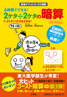 6時間でできる 2ケタ 2ケタの暗算 小学館