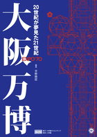 大阪万博