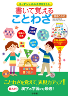 書いて覚えることわざ