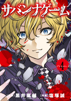 サバンナゲーム　Ｔｈｅ　Ｃｏｍｉｃ ４