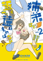 姉弟ほど近く遠いものはない ２