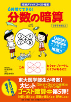６時間でできる！　分数の暗算