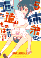 姉弟ほど近く遠いものはない ５