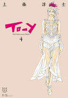 Ｔｏ－ｙ　３０ｔｈ　ＡｎｎｉｖｅｒｓａｒｙＥｄｉｔｉｏｎ ４