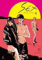 Amazon.co.jp: Sex 3 (ヤングサンデーコミックス) : 上條 淳士: 本