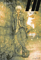 完全版Ｉ’ｌｌ―アイル― ２